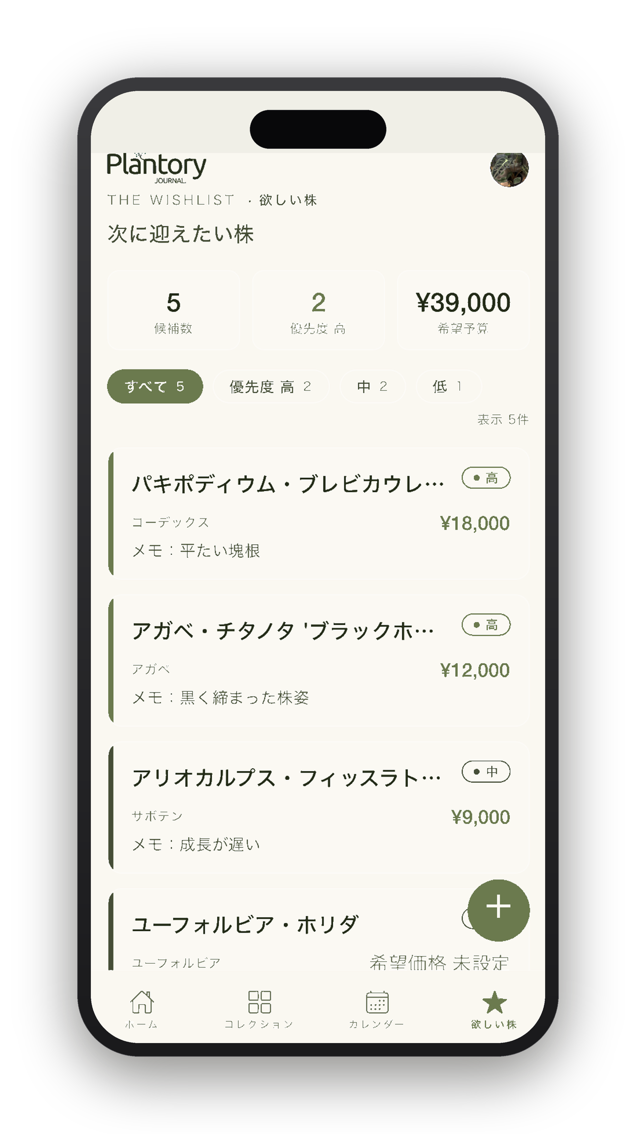 ウィッシュリスト画面