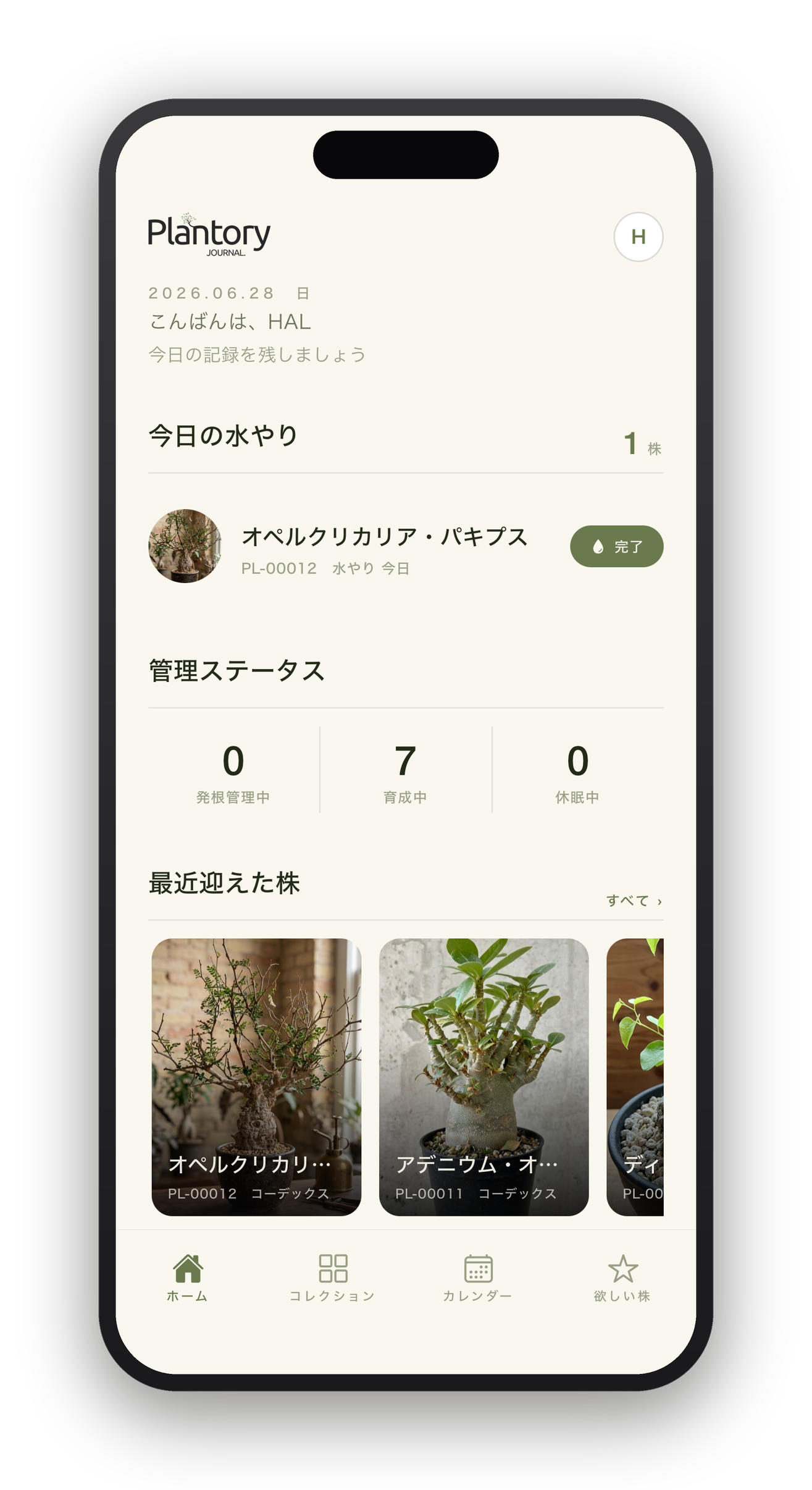 Plantory ホーム画面